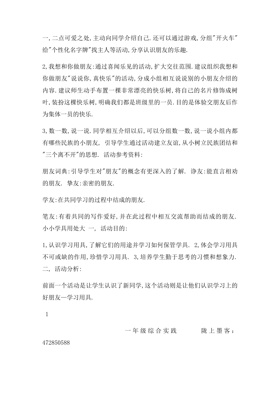 一年级上册新疆综合实践活动教案.docx_第2页