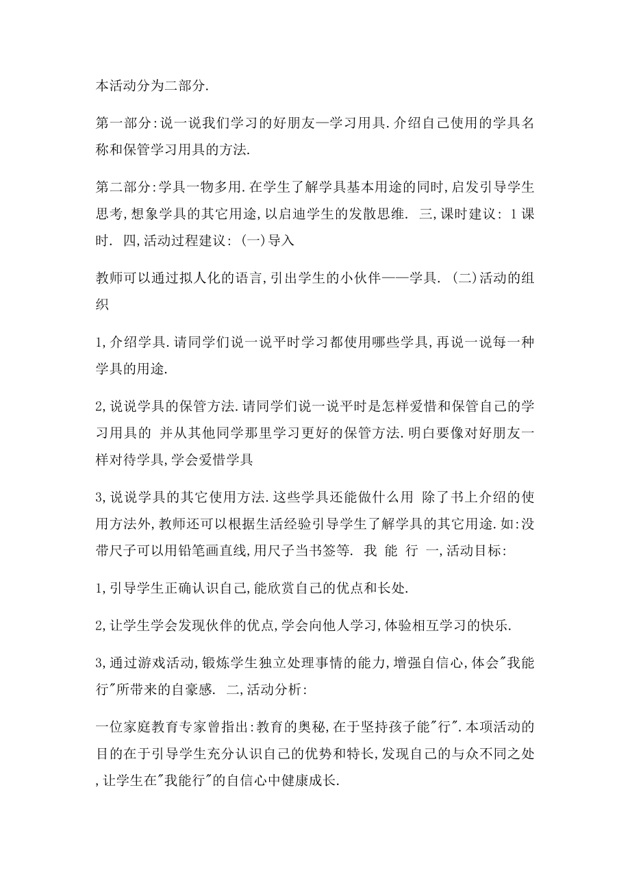 一年级上册新疆综合实践活动教案.docx_第3页