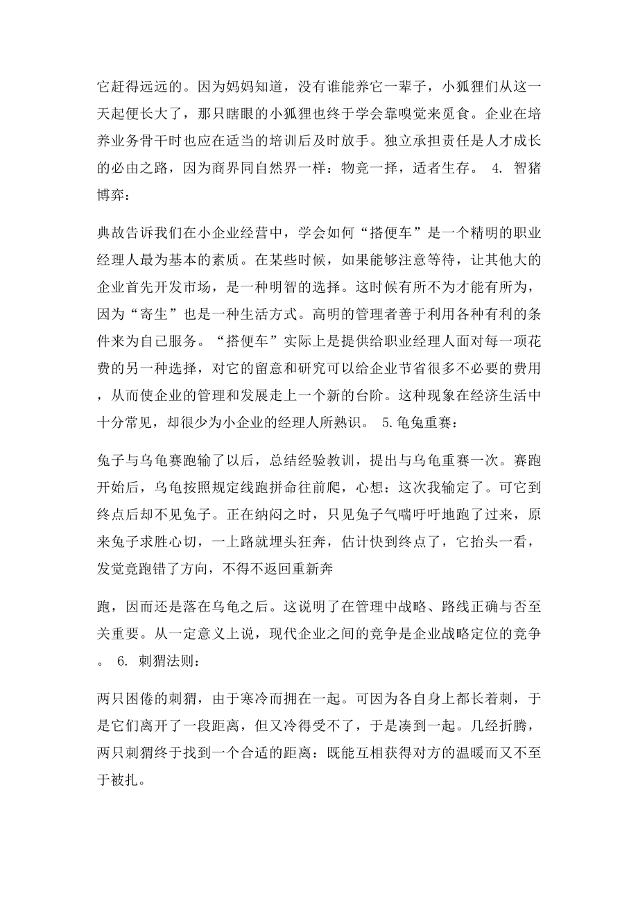 早会销售励志小故事.docx_第2页