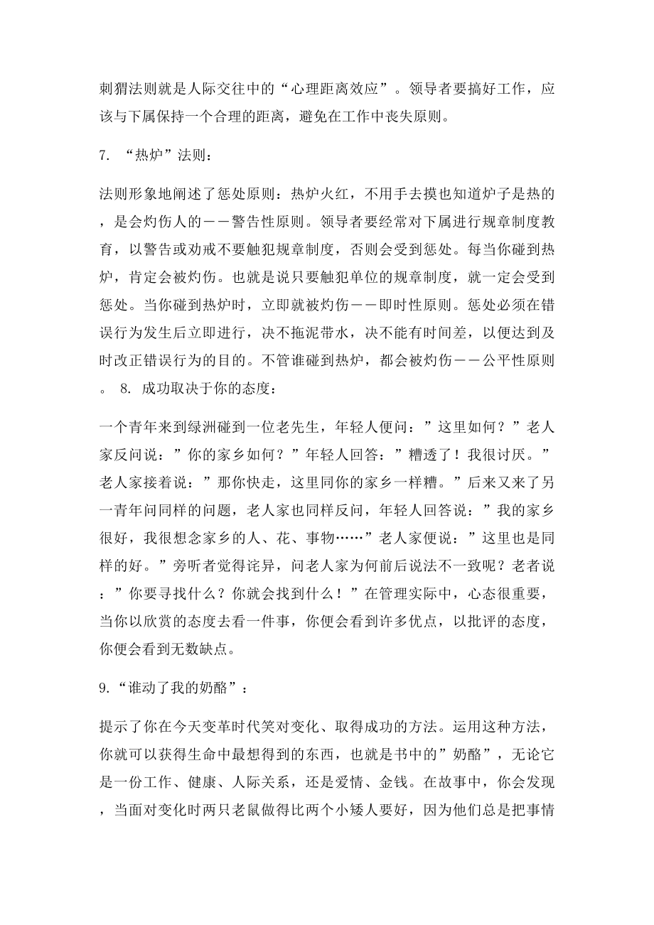 早会销售励志小故事.docx_第3页