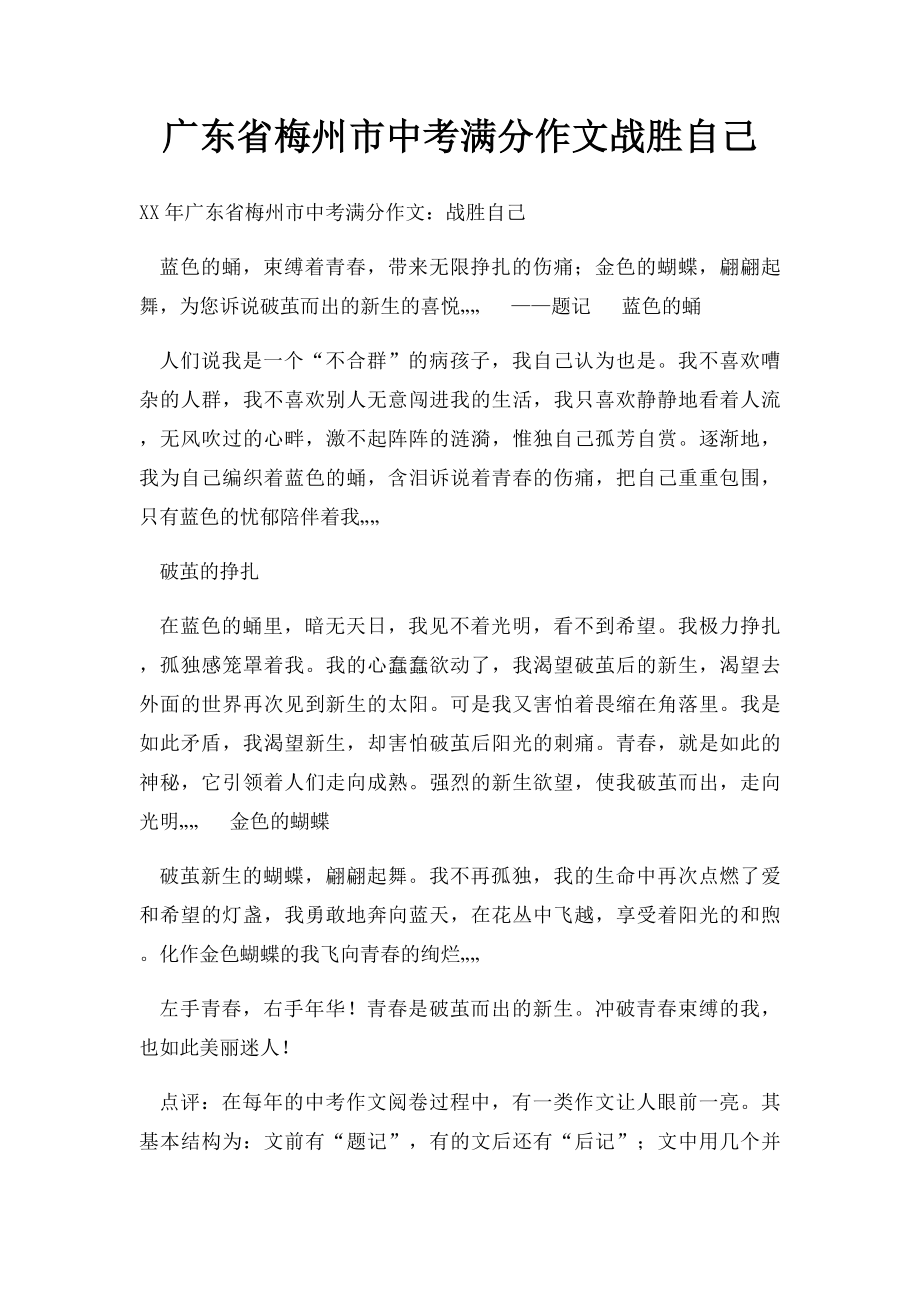 广东省梅州市中考满分作文战胜自己.docx_第1页