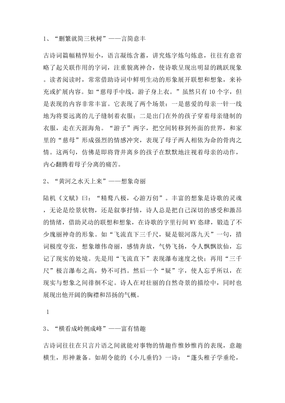 古诗词中的言语智慧.docx_第2页