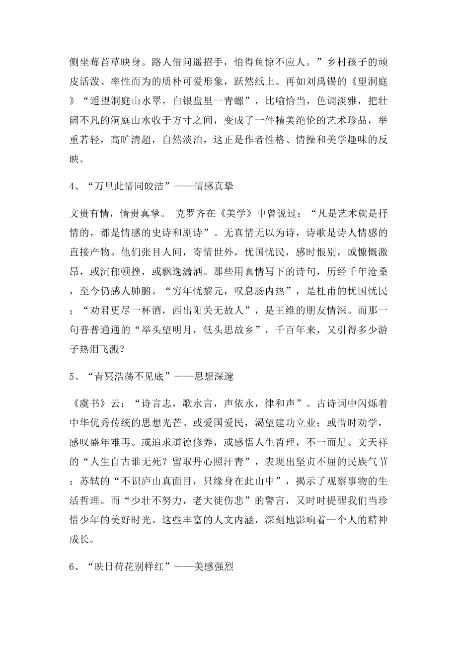 古诗词中的言语智慧.docx_第3页