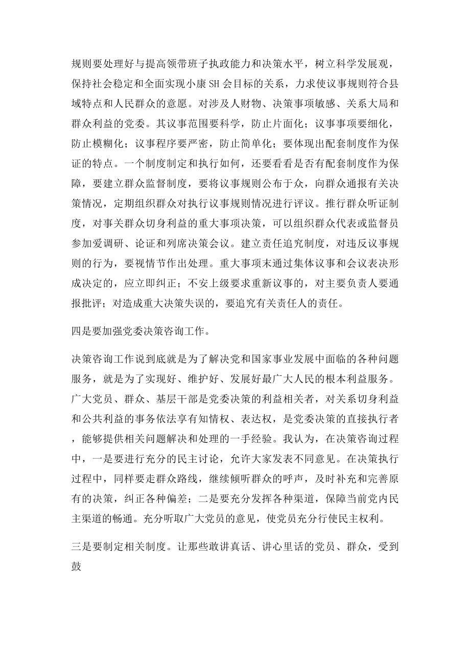 民主协商议事制度落实情况.docx_第2页