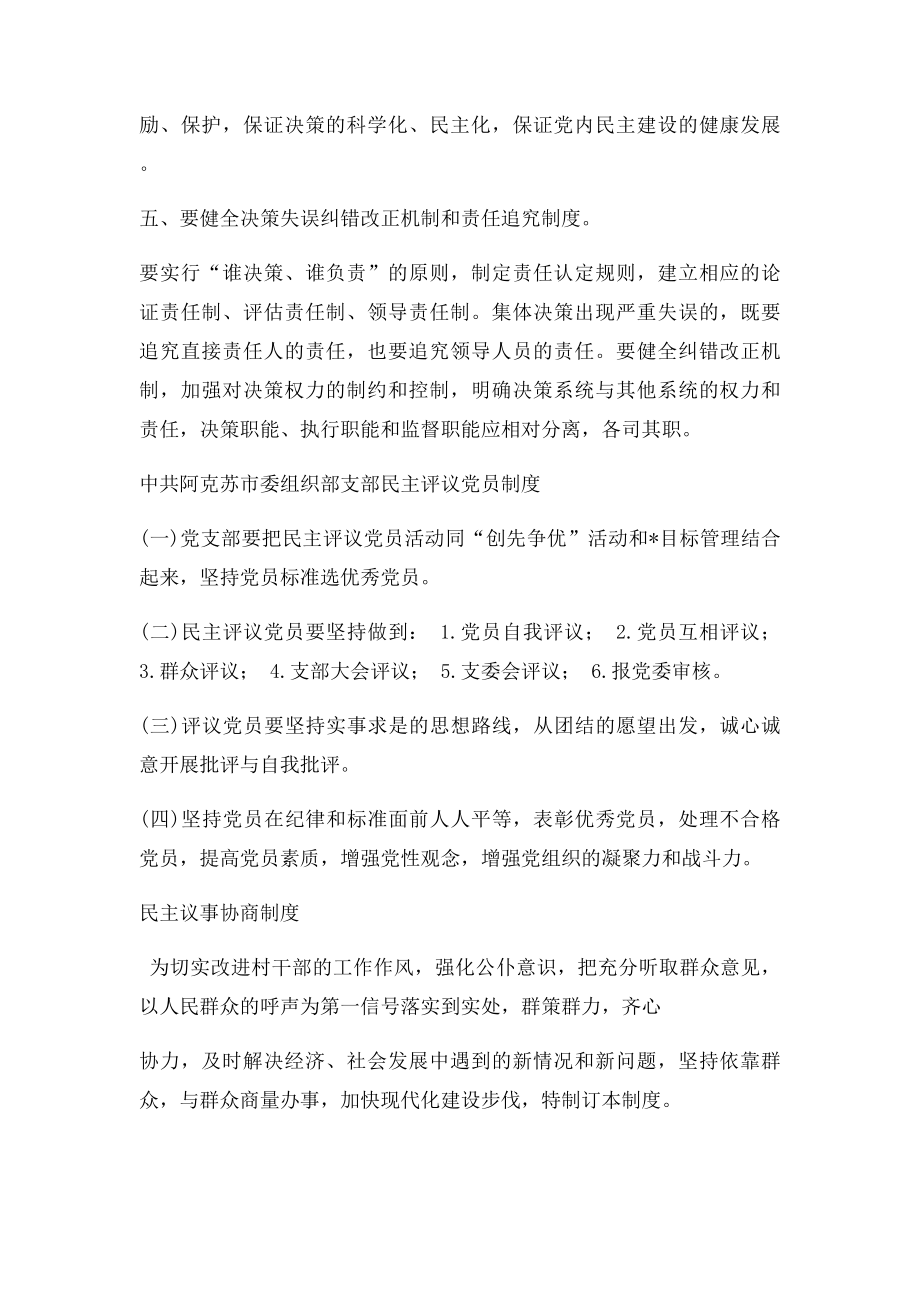 民主协商议事制度落实情况.docx_第3页