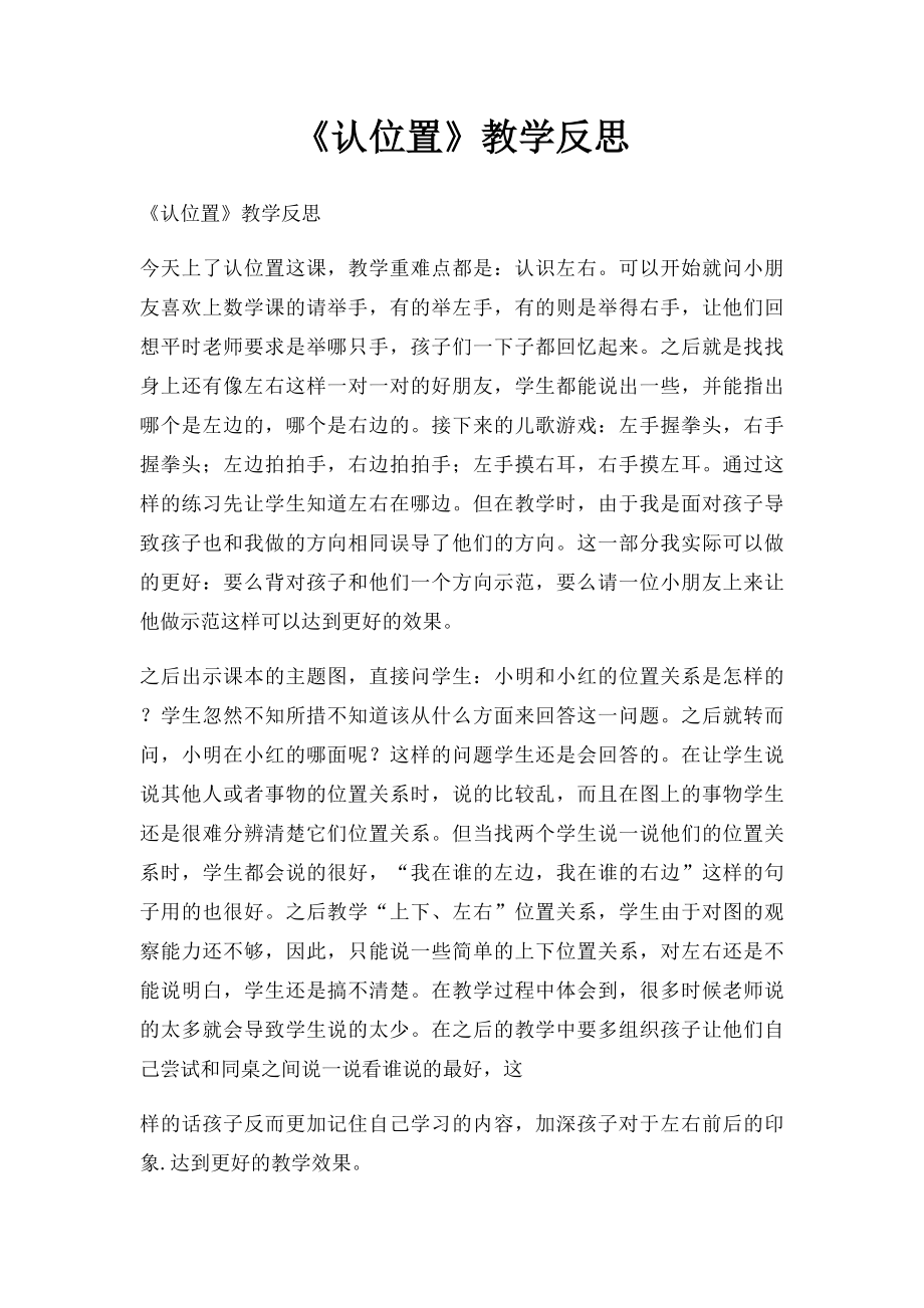 《认位置》教学反思.docx_第1页