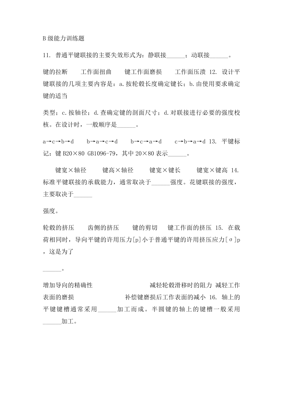 机械设计专升本章节练习题联接.docx_第3页