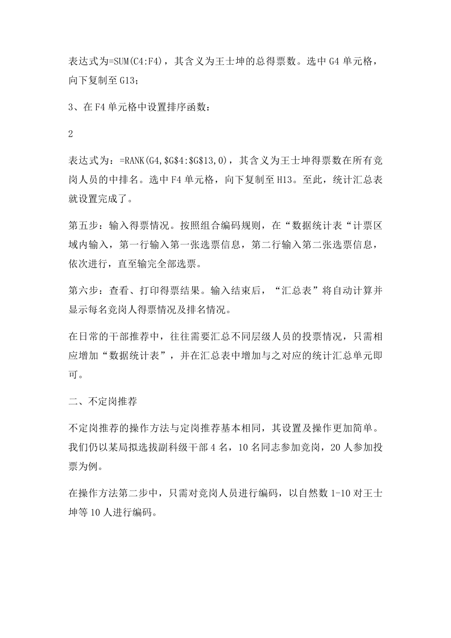 一种高效便捷的选票统计方法.docx_第3页