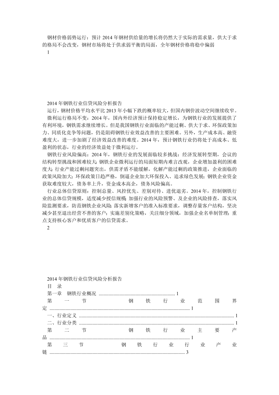 钢铁行业信贷风险分析报告.doc_第2页