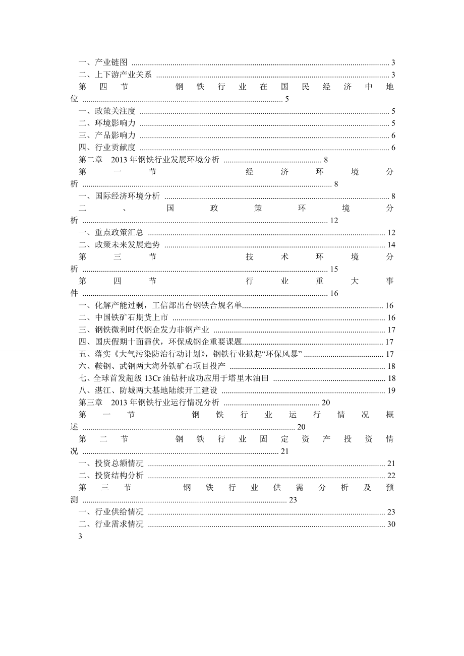 钢铁行业信贷风险分析报告.doc_第3页