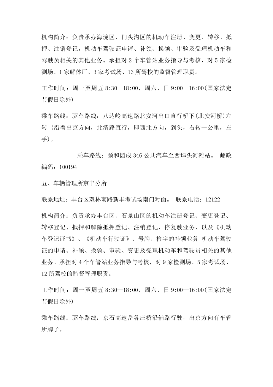 人人车分享北京车管所具体位置及工作时间.docx_第3页