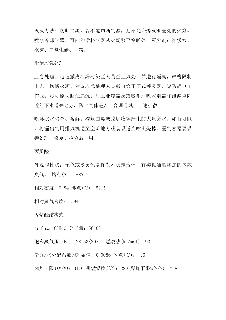 丙烯理化性质.docx_第2页