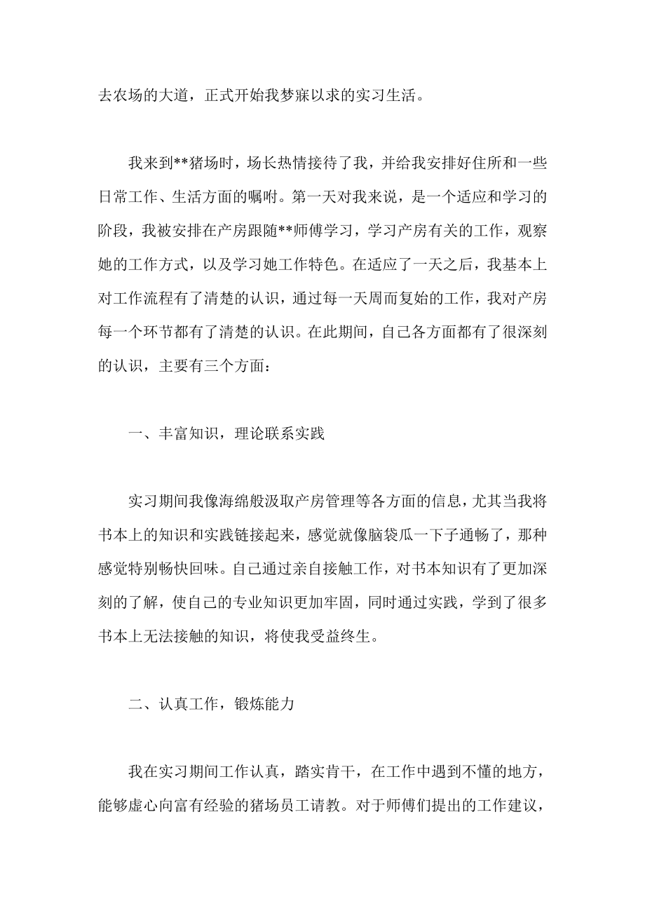 畜牧业大学生养猪场实习报告.doc_第2页