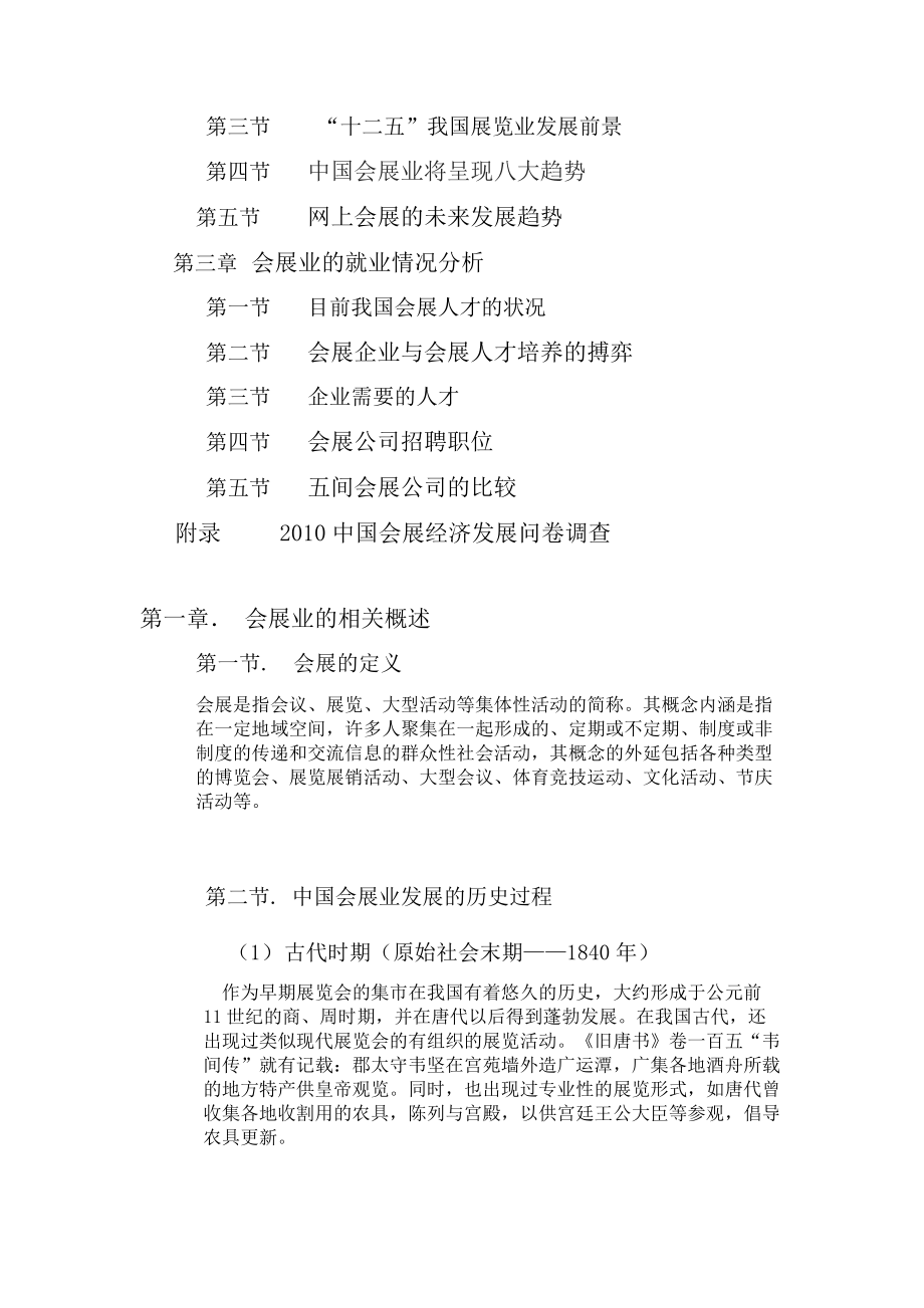 中国会展行业分析报告.doc_第3页