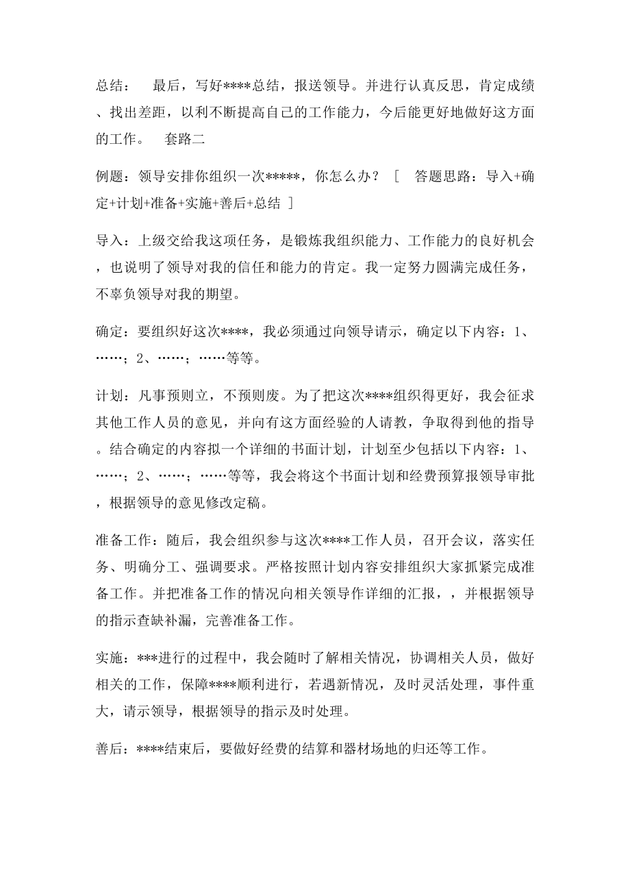 公务员面试计划组织题套路.docx_第2页