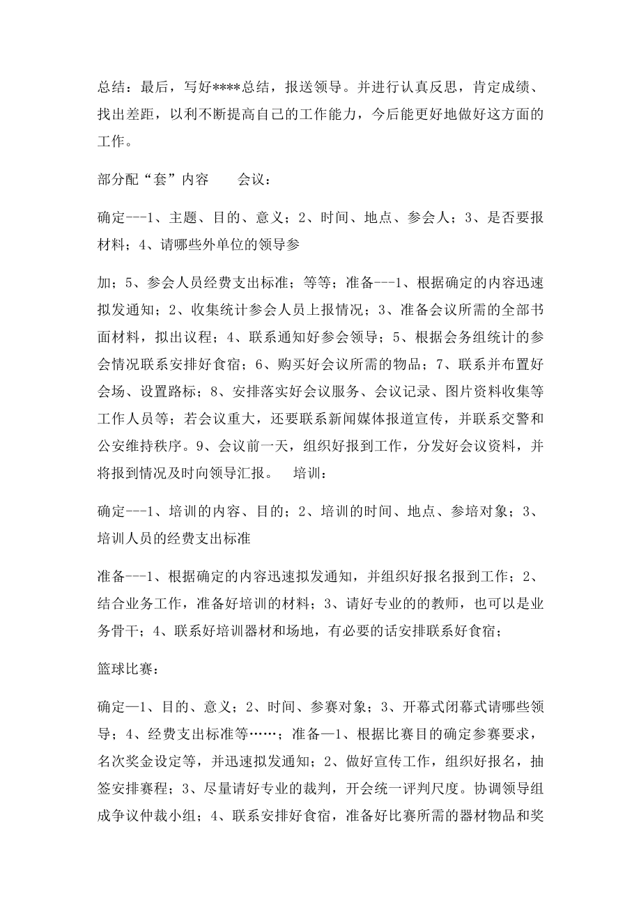 公务员面试计划组织题套路.docx_第3页