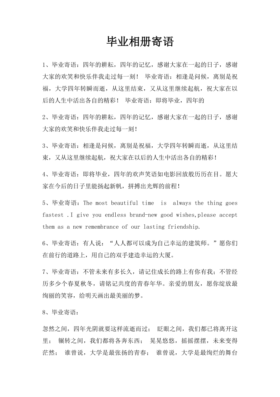 毕业相册寄语.docx