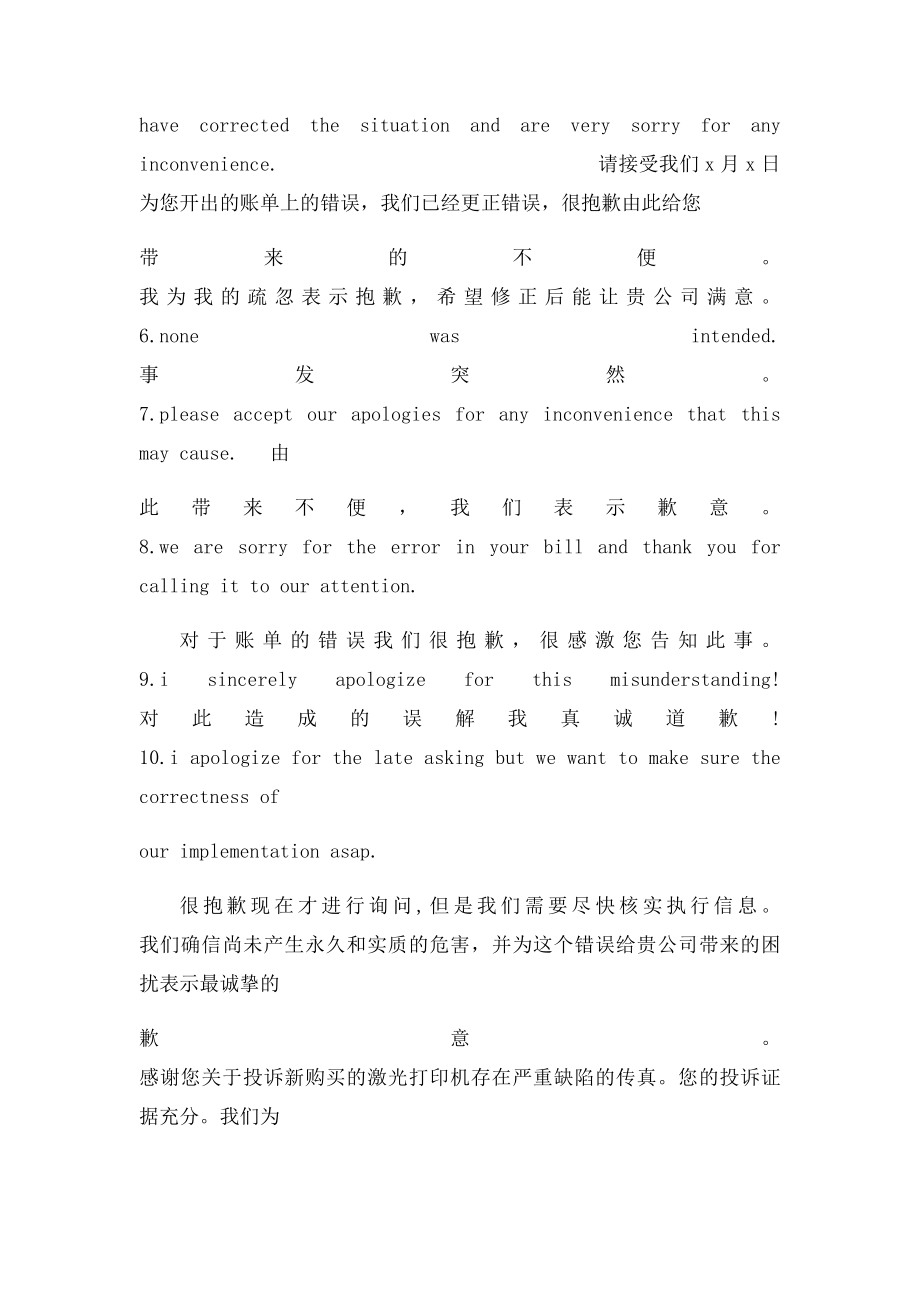 外贸信函道歉信.docx_第2页