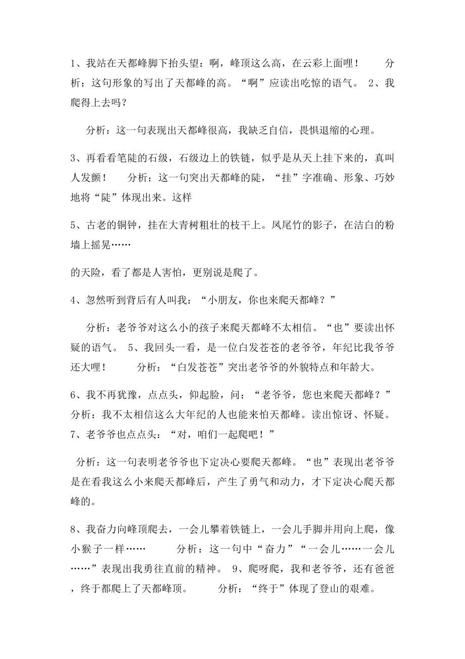 三上重点语句理解.docx_第2页