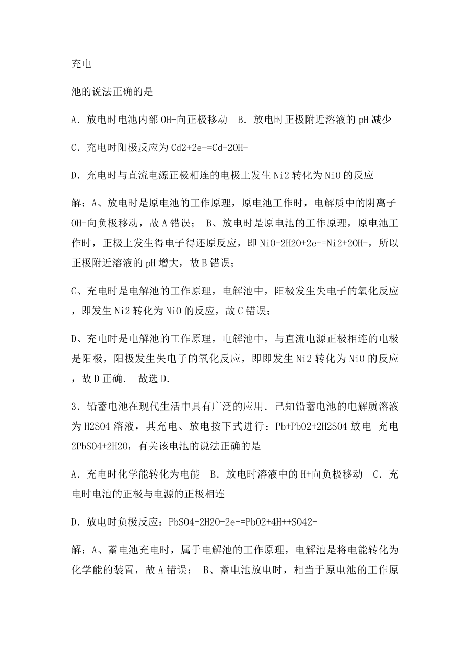 原电池电解池经典习题.docx_第2页