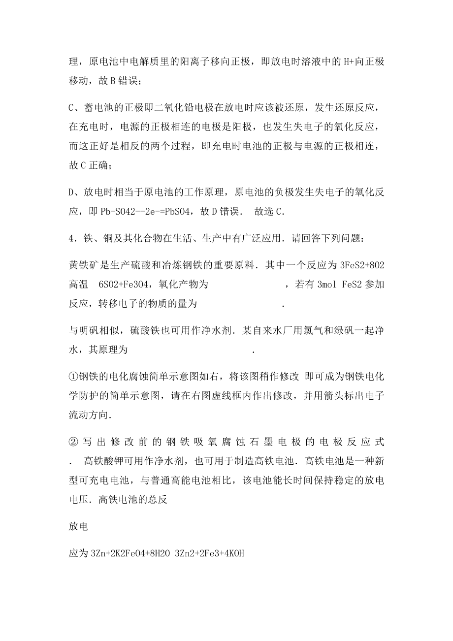 原电池电解池经典习题.docx_第3页