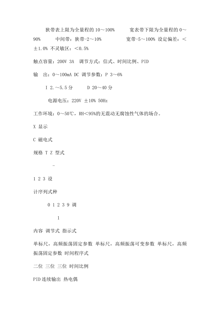 检测仪表综合实验指导书.docx_第2页