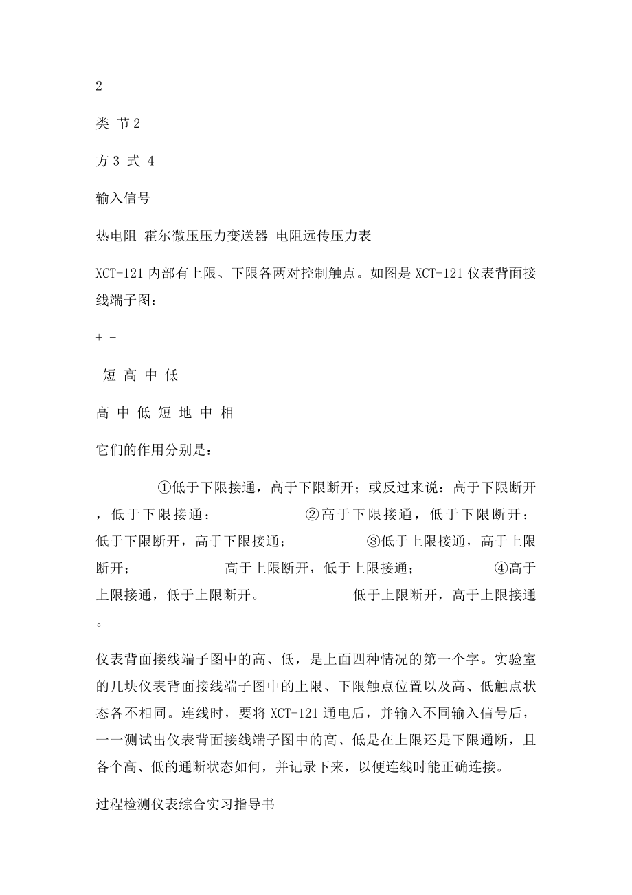 检测仪表综合实验指导书.docx_第3页