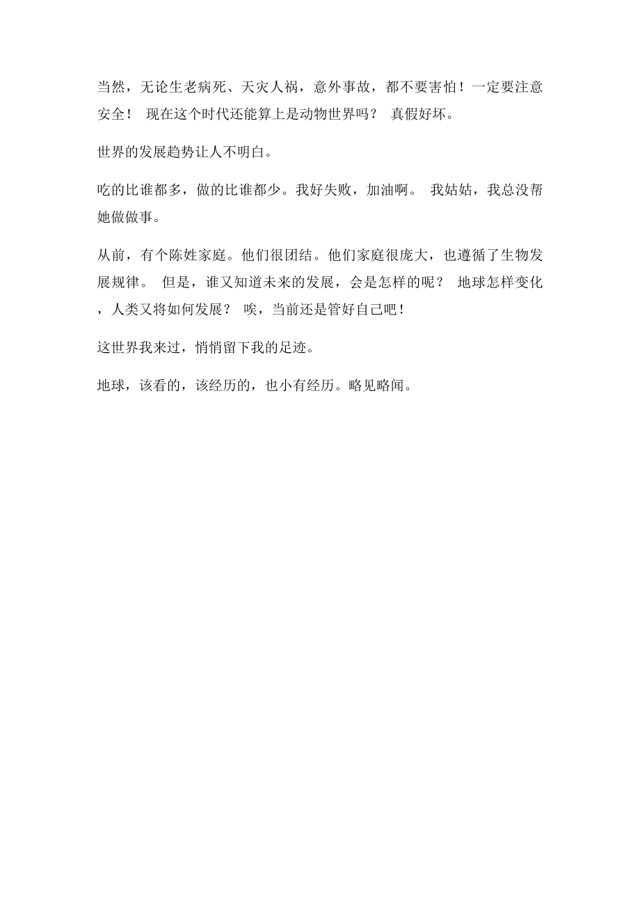 我的一家.docx_第2页