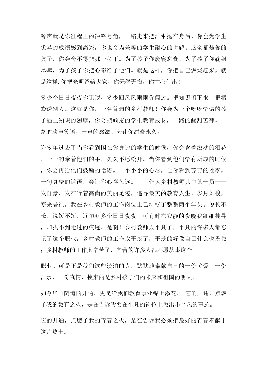 争做一个让大家为之点赞的乡村教师 演讲稿.docx_第2页