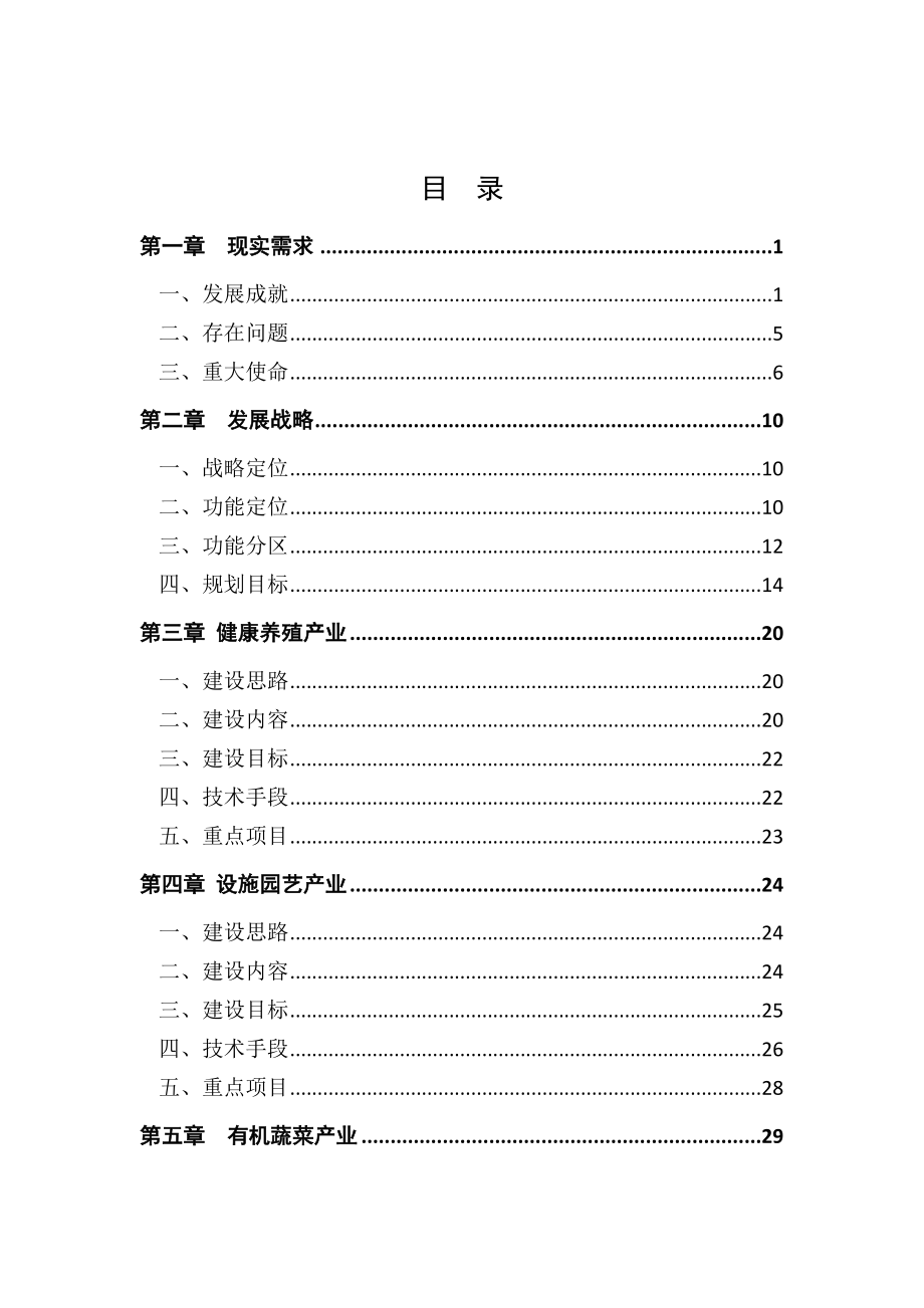 环境影响评价报告公示：吴忠国家农业科技园区业发展规划总稿环评报告.doc_第3页