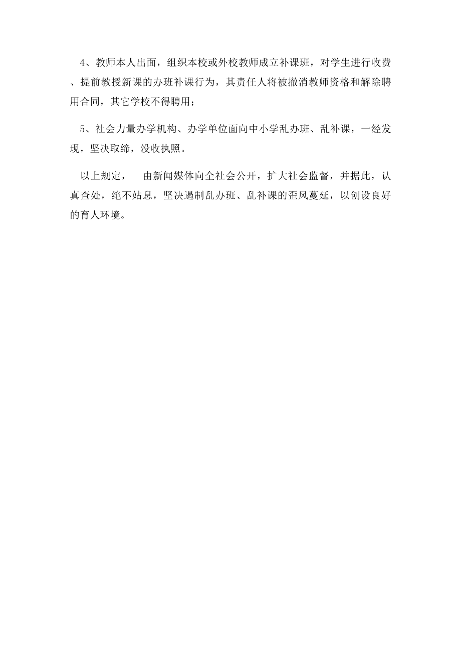 严禁教师利用节假日补课的规定.docx_第2页