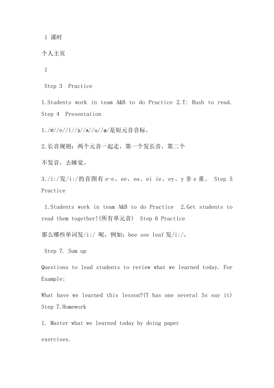 单元音教案.docx_第3页