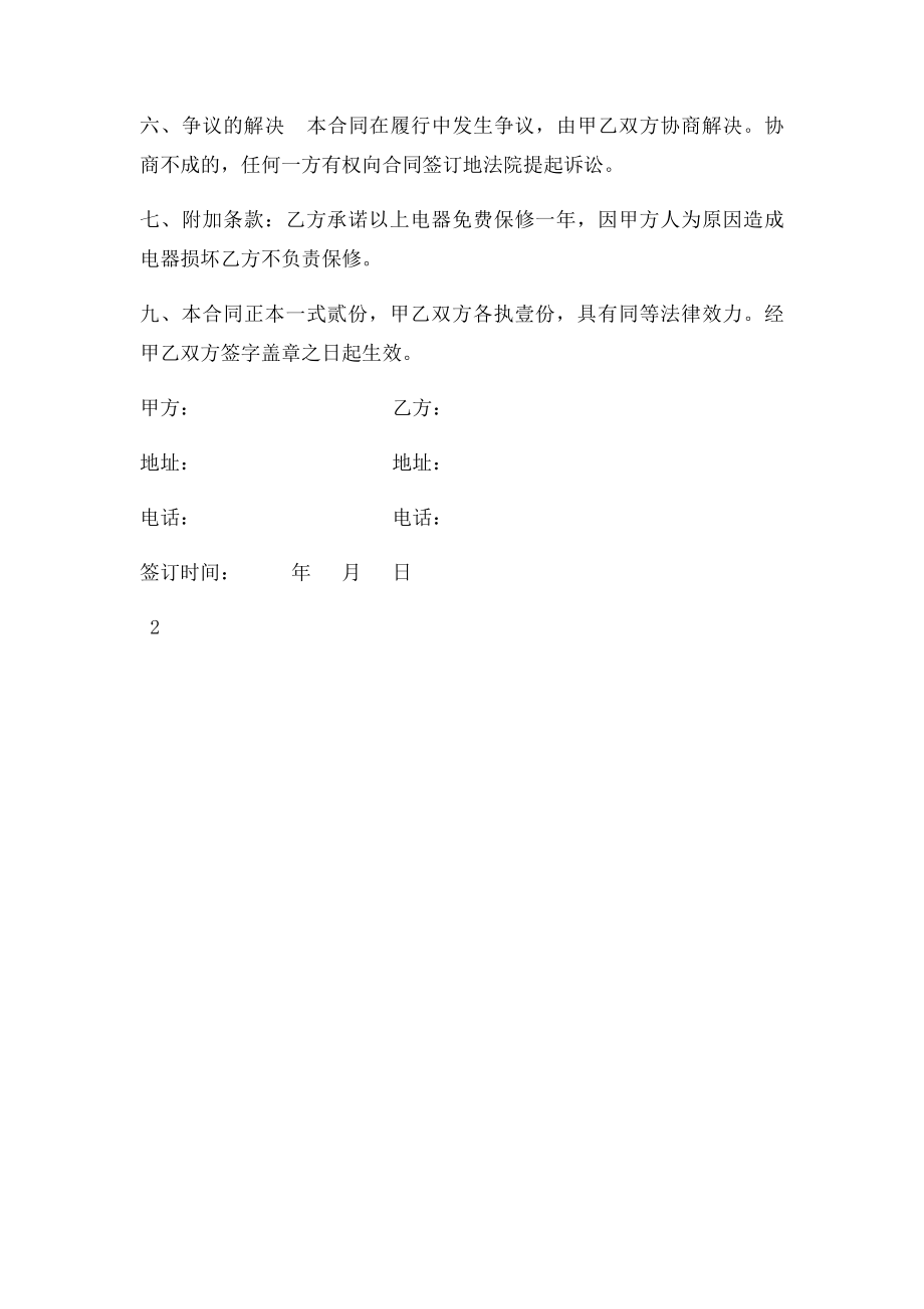 家电购买合同模板.docx_第2页