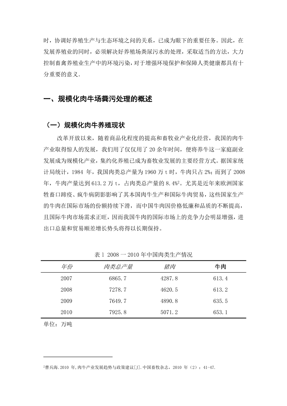 规模化肉牛场粪便处理模式调查与评价.doc_第3页