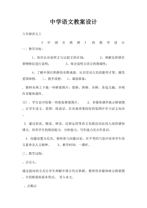 中学语文教案设计.docx