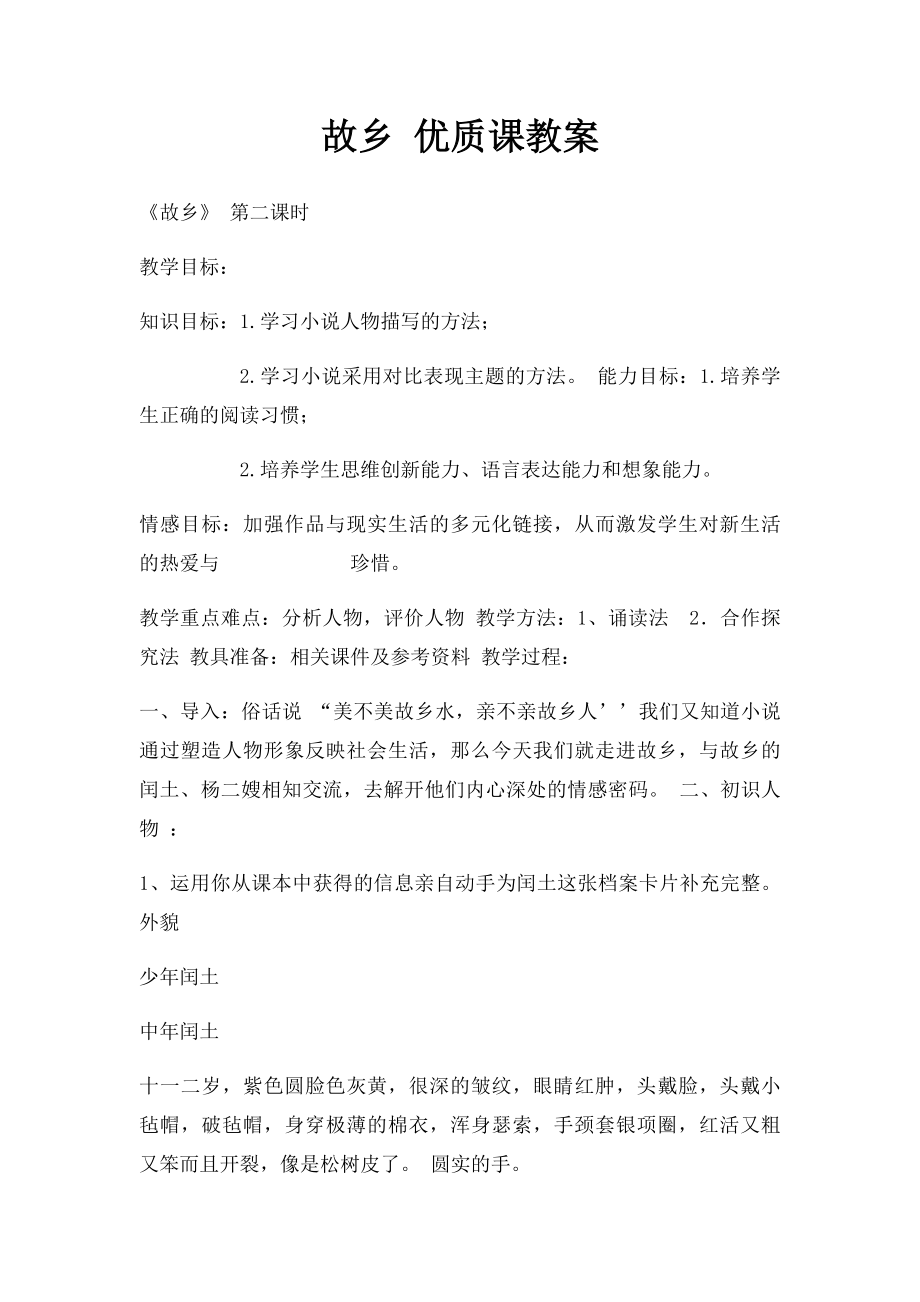 故乡 优质课教案.docx_第1页