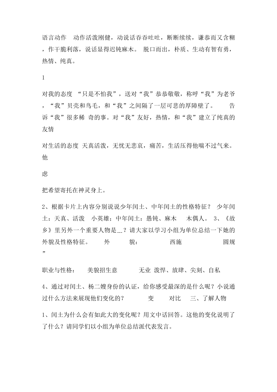 故乡 优质课教案.docx_第2页