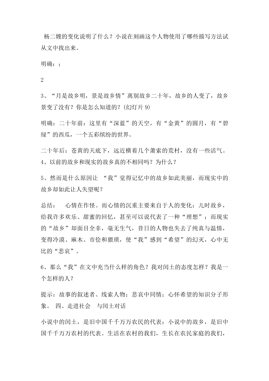 故乡 优质课教案.docx_第3页