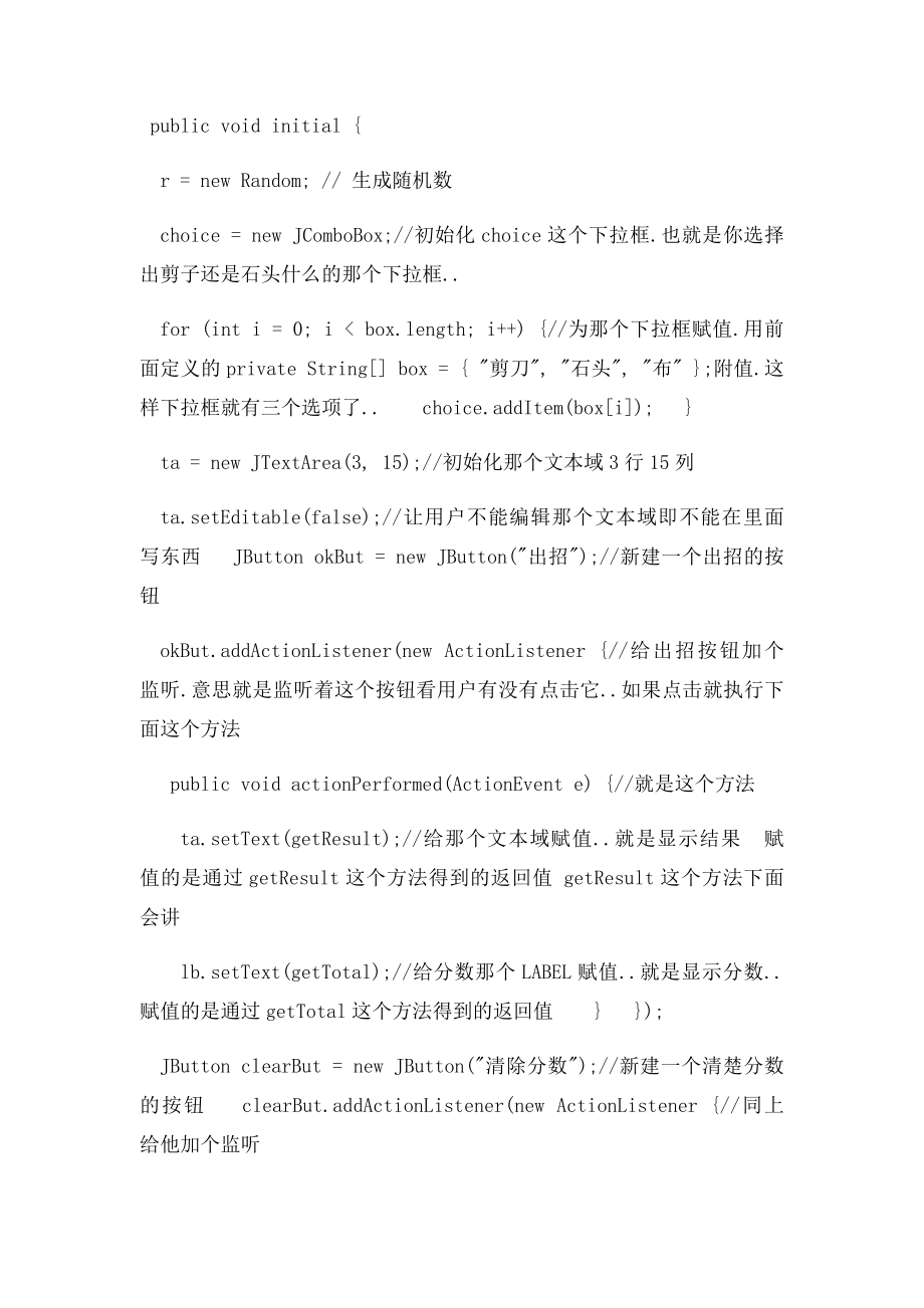 JAVA实现剪刀石头布小游戏.docx_第2页