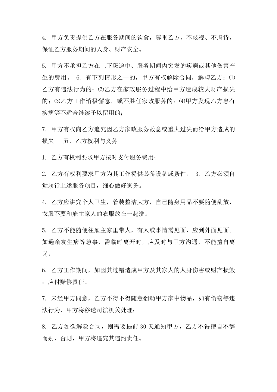 家庭保姆雇佣合同.docx_第2页