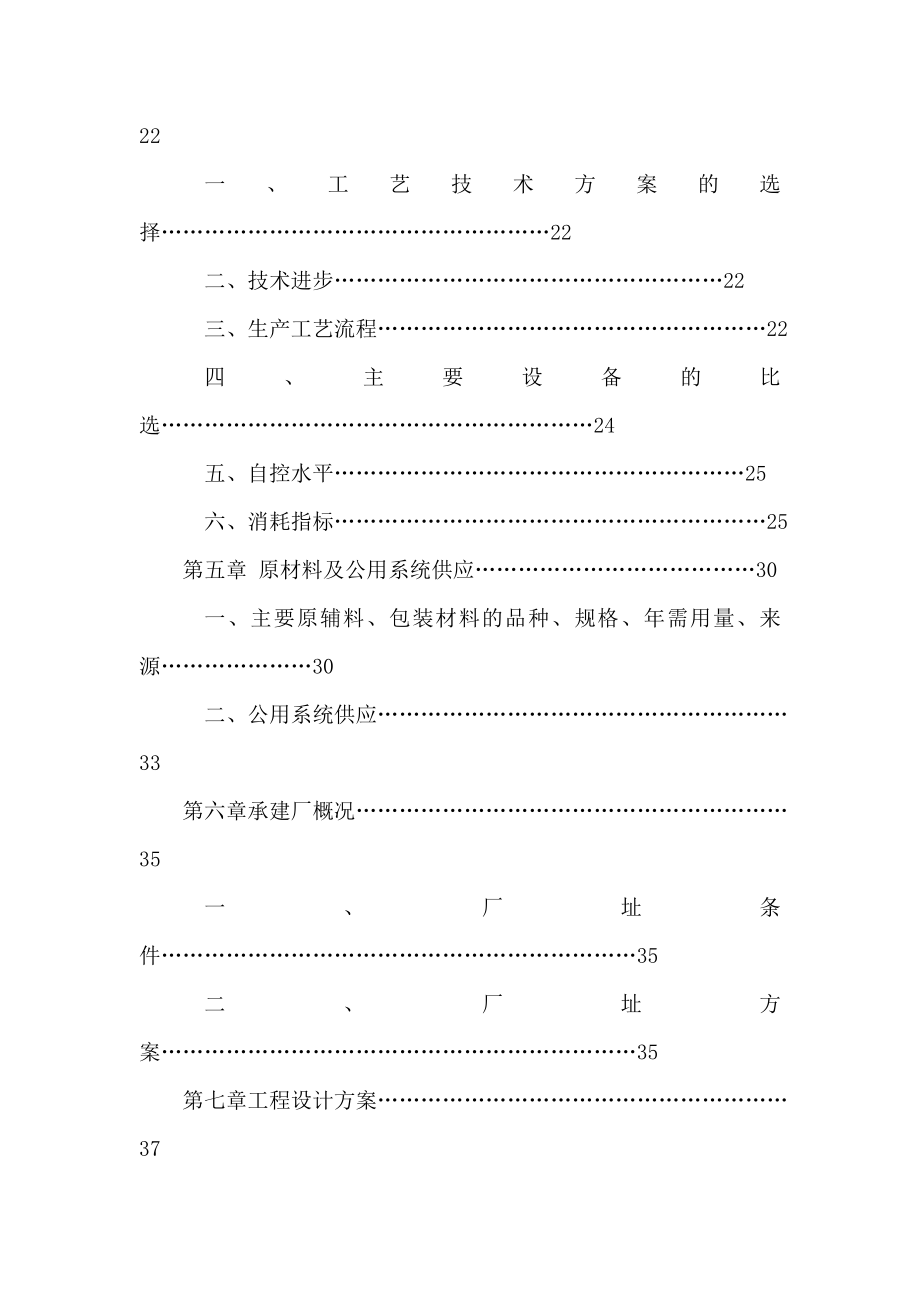 青岛华迈士药业有限公司产片剂2亿片、冻干粉针剂350万支新特药建设项目可行性研究报告（可编辑）.doc_第3页