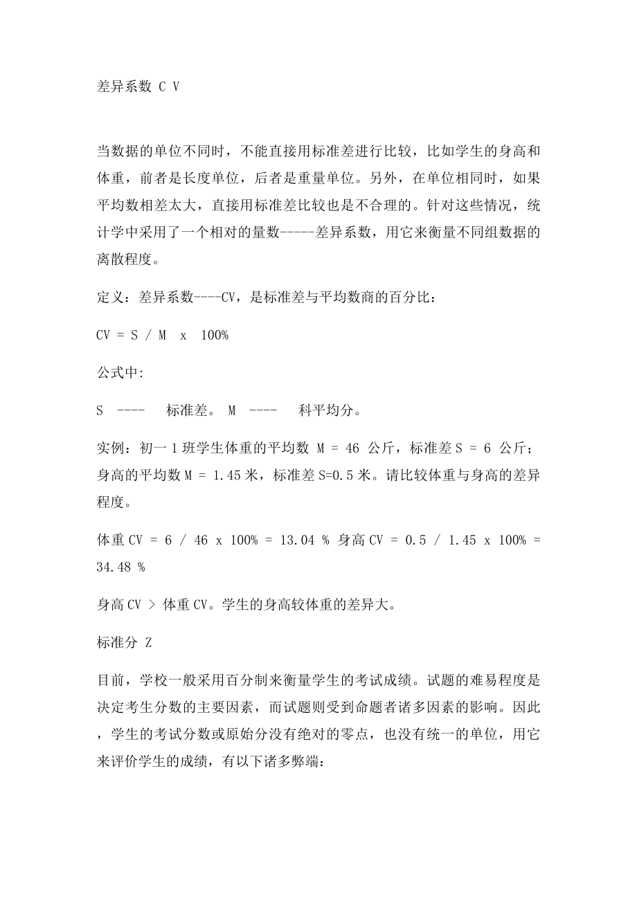 教育常用的几个统计方法.docx_第2页