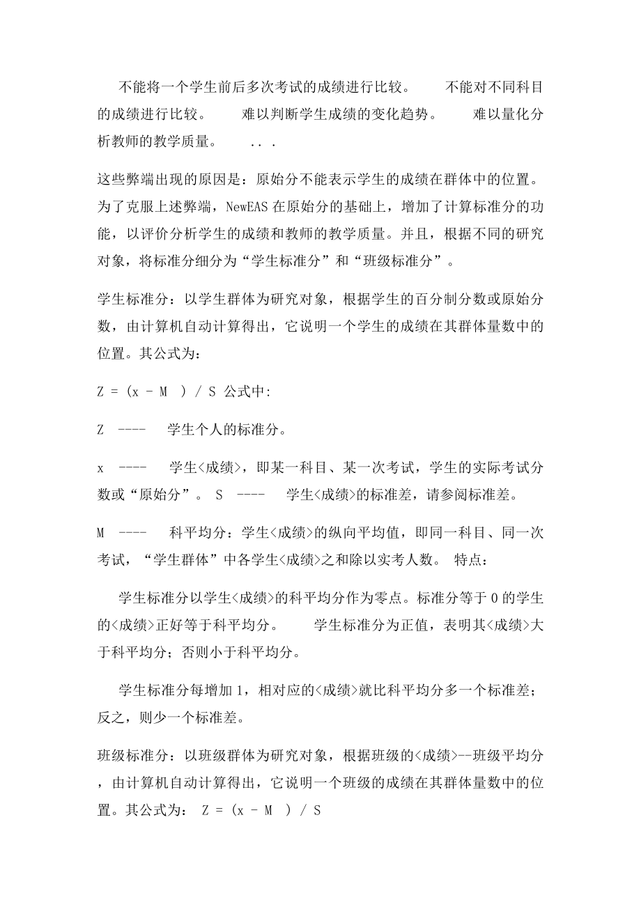 教育常用的几个统计方法.docx_第3页