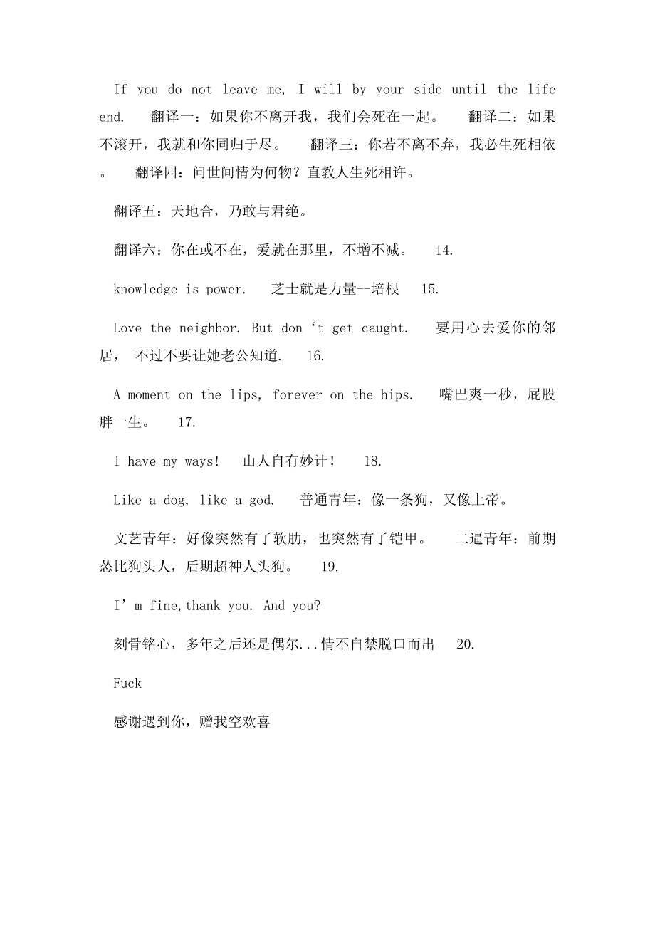 20个神级翻译 让你无法反驳.docx_第2页