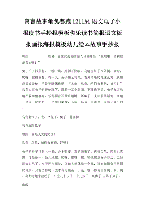 寓言故事龟兔赛跑1211A4语文电子小报读书手抄报模板快乐读书简报语文板报画报海报模板幼儿绘本故事手抄报.docx