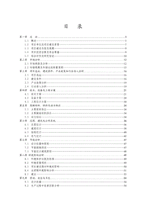 万吨冷链物流中心项目可行性研究报告.doc