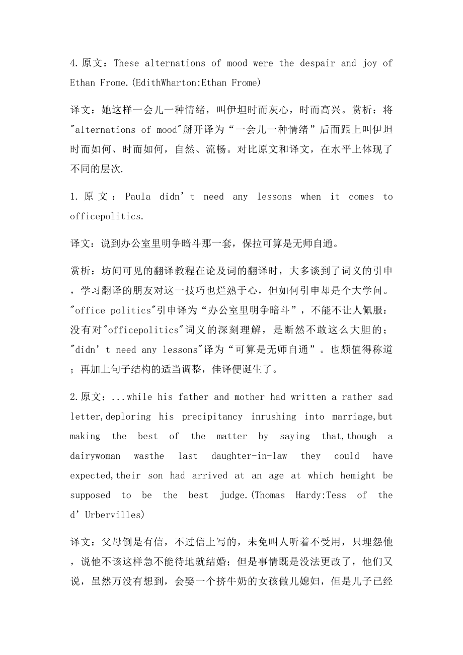 常见英语翻译解析.docx_第3页