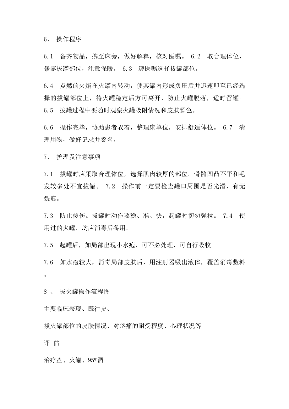 拔火罐法中医操作流程.docx_第2页