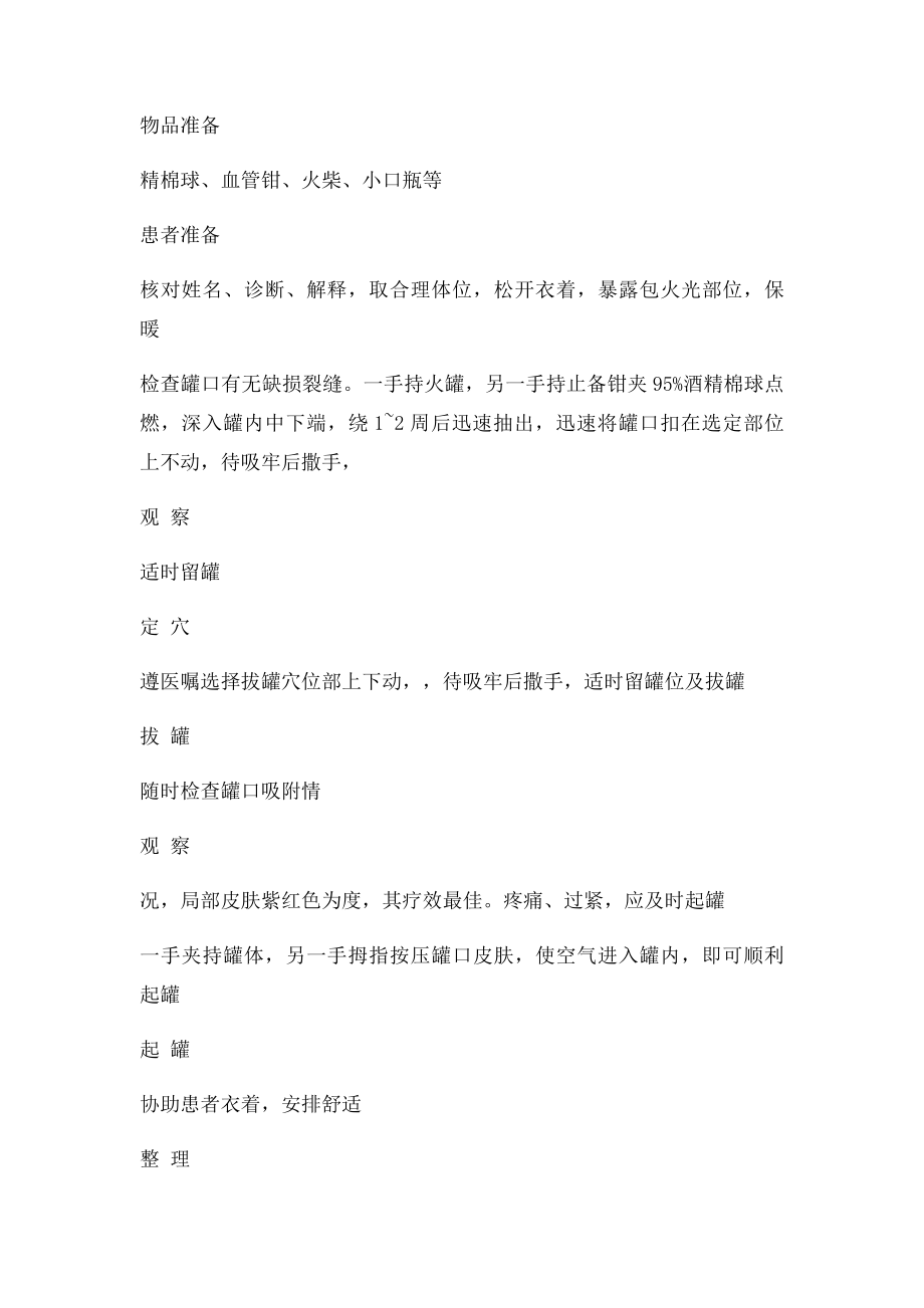 拔火罐法中医操作流程.docx_第3页