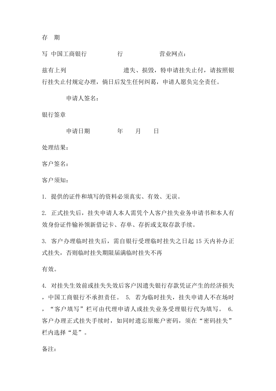 个人客户挂失业务申请书.docx_第2页